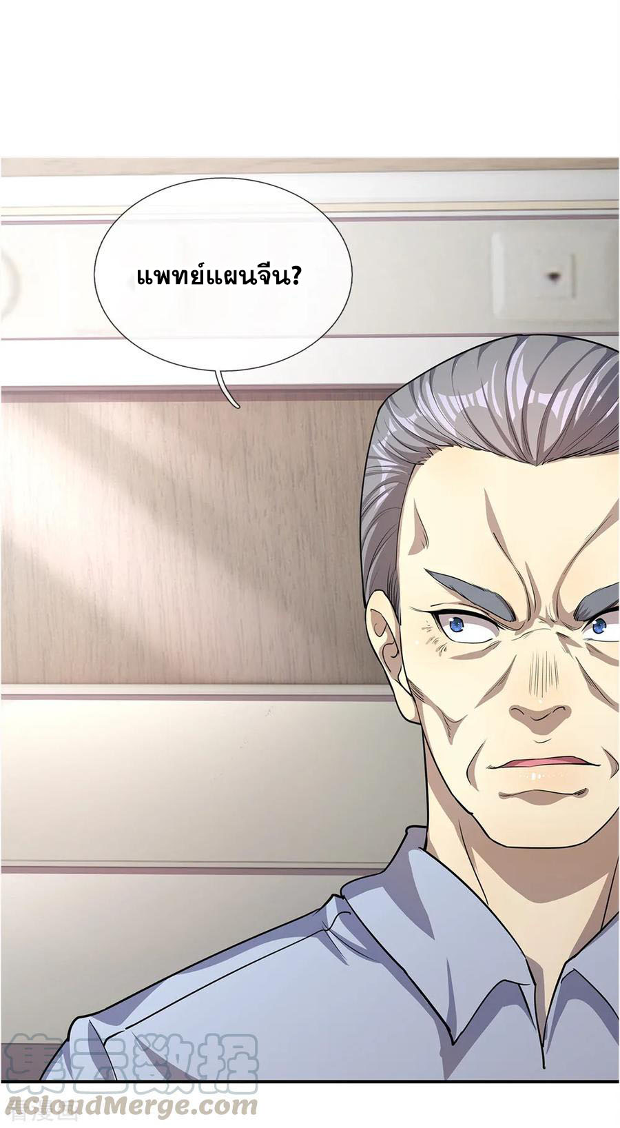 มหาเทพเซียนหมอ ตอนที่ 16 หน้า 20