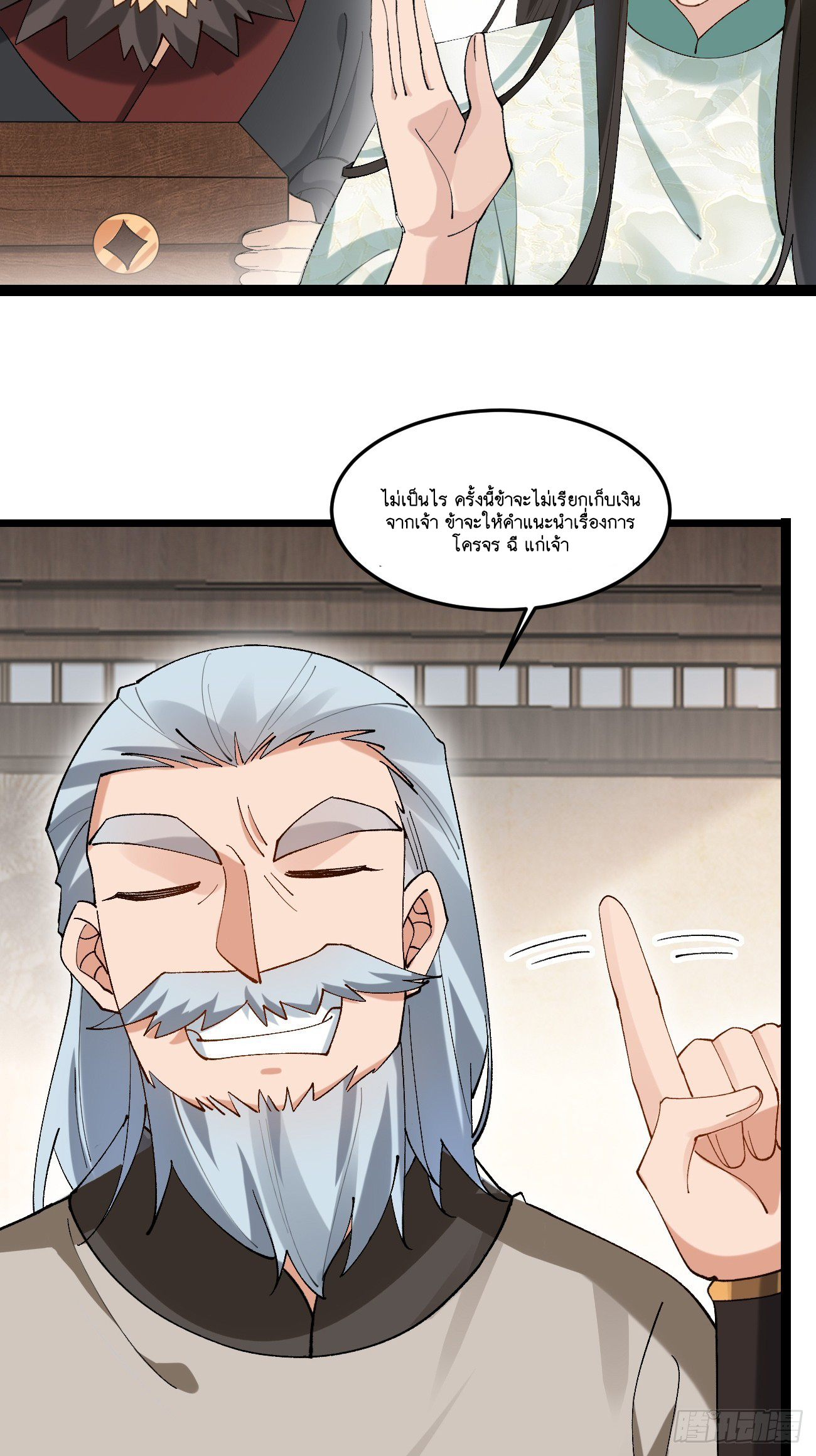 Prince Biexiu ตอนที่ 24 หน้า 28