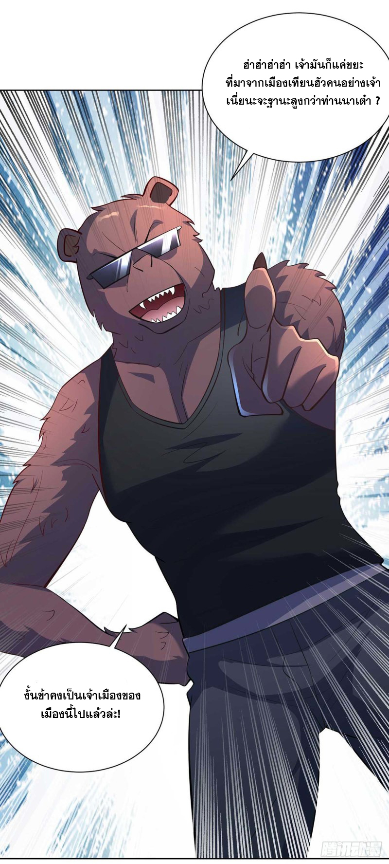 จักรพรรดิ 80,000 ปี ตอนที่ 106 หน้า 17
