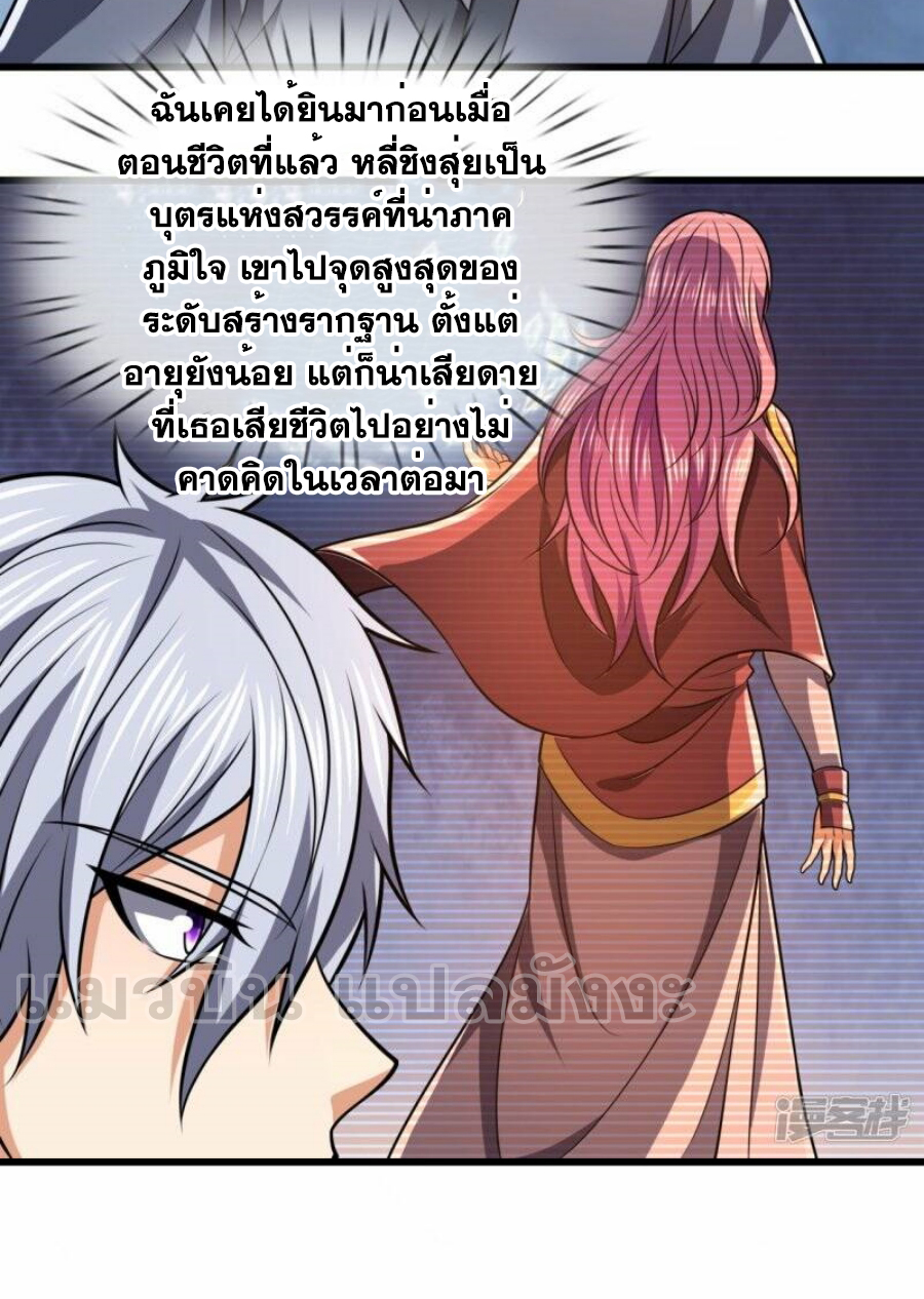 นครเซียนแห่งผู้ต่อต้านสวรรค์ ตอนที่ 239 หน้า 10