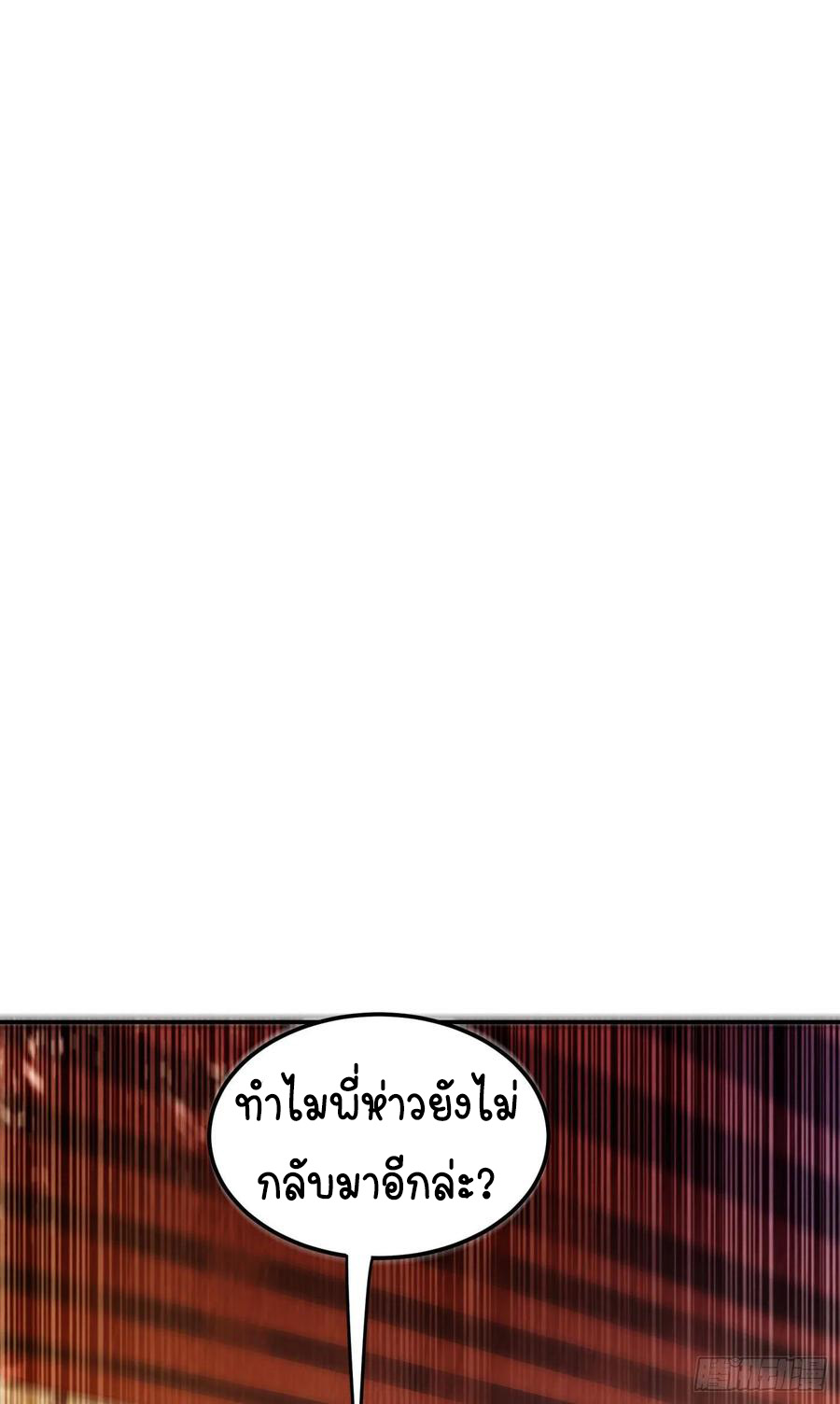 Wu ni ตอนที่ 100 หน้า 27