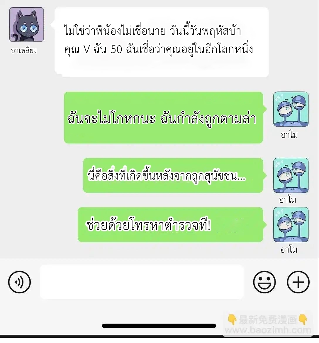 Travel through the world of cultivation, but you can connect to the Internet (ซีซั่น1) ตอนที่ 1 หน้า 3