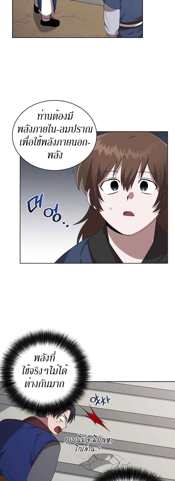 0.3 ราชามังกรเพลิง (จบซีซัน 1) ตอนที่ 24 หน้า 42