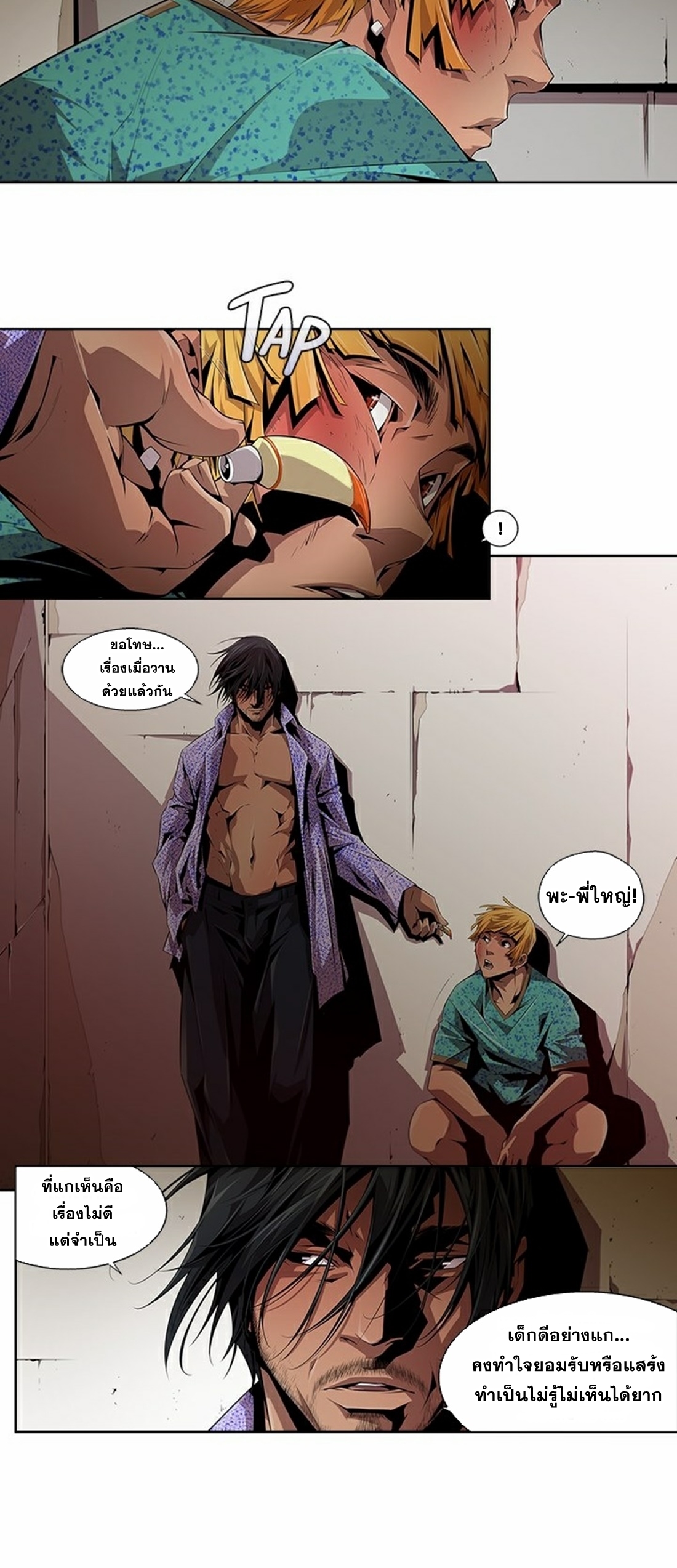 Survival Undead ตอนที่ 8 หน้า 12