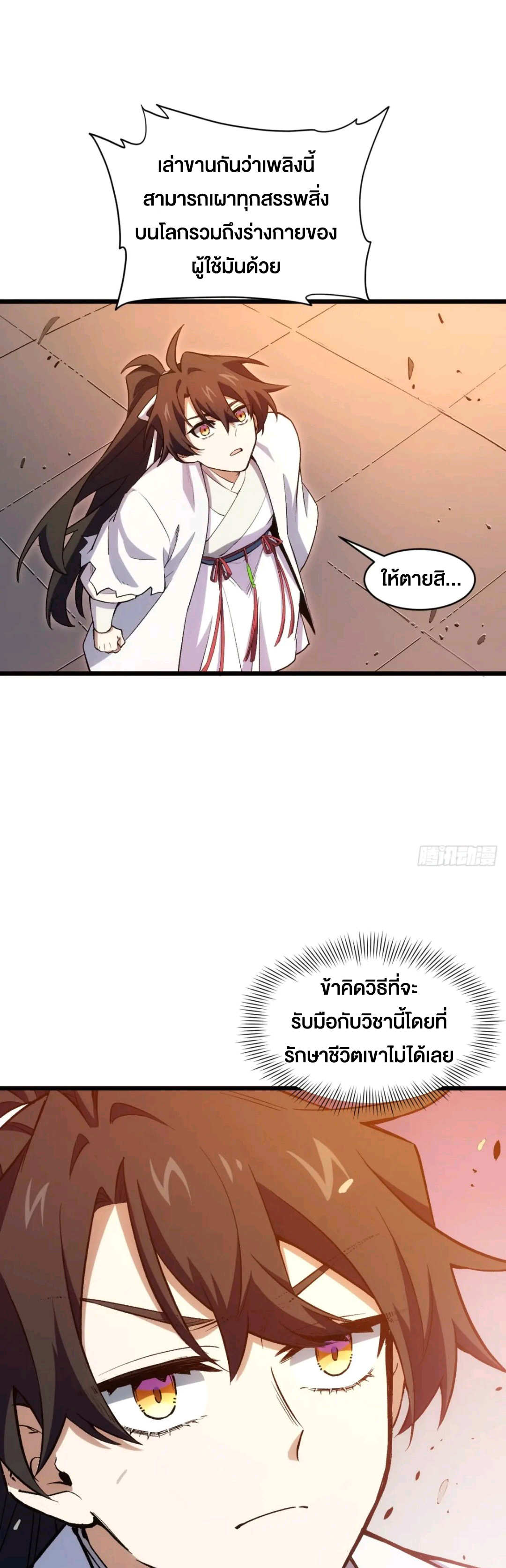 กำเนิดร่างเทวะบรรพกาล ตอนที่ 99 หน้า 40