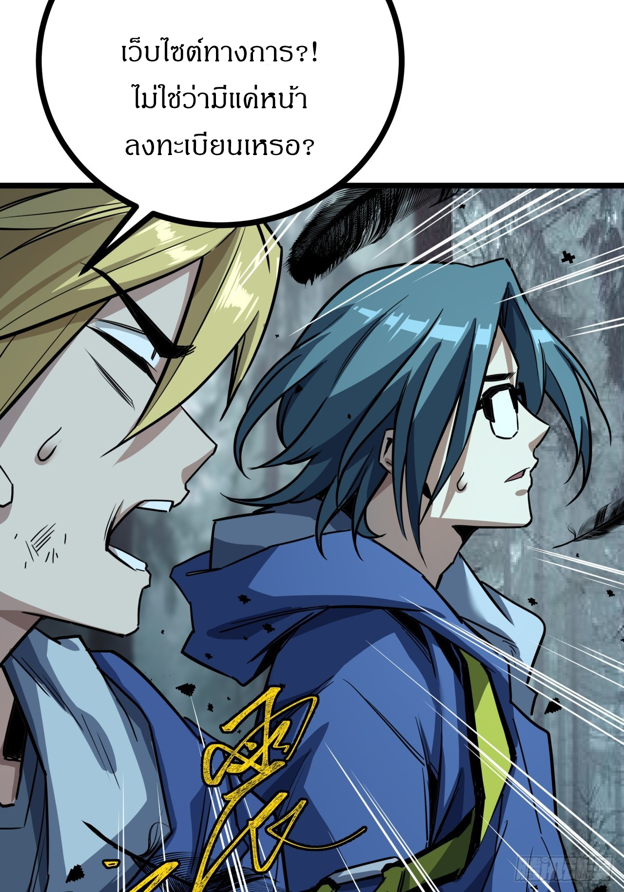 ผมโหดที่สุดในเกมนี้นะครับ ตอนที่ 6 หน้า 22