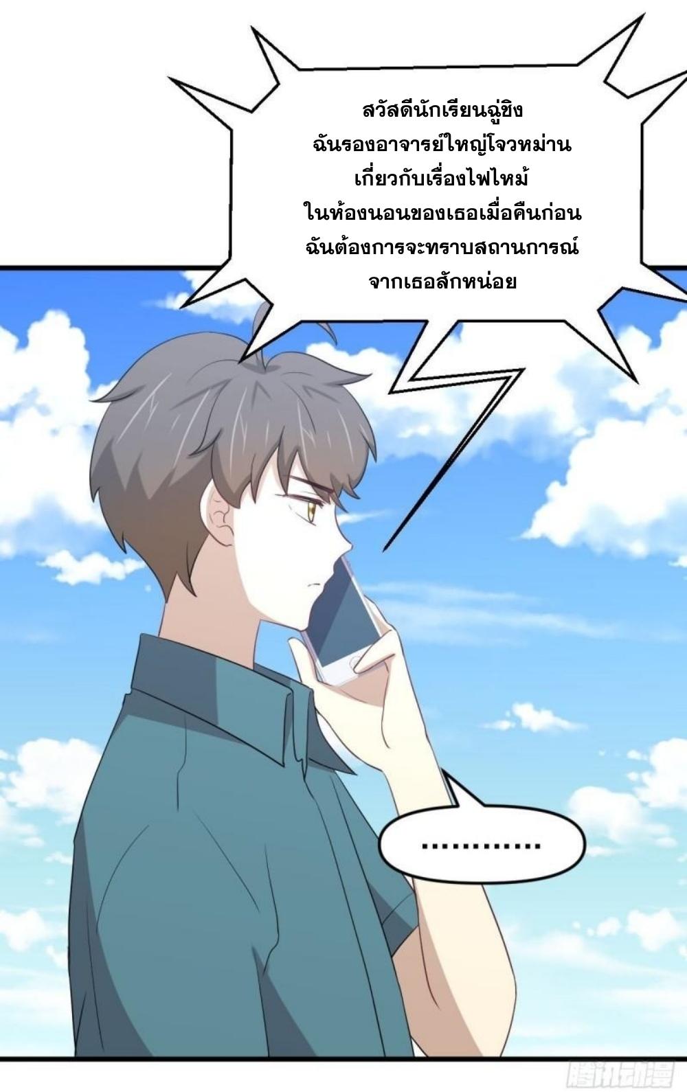 Immortal Swordsman in The Reverse World ข้าเซียนกระบี่ไม่เกาะสตรี ตอนที่ 297 หน้า 5