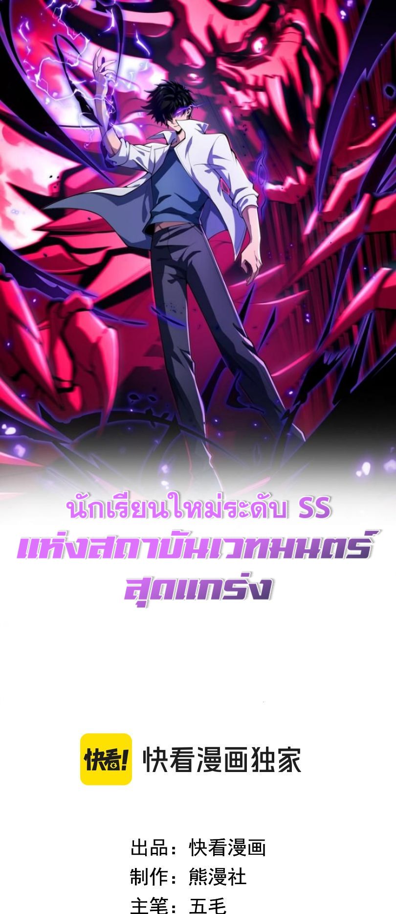 นักเรียนใหม่ระดับ SS แห่งสถาบันเวทมนตร์สุดแกร่ง ตอนที่ 10 หน้า 2