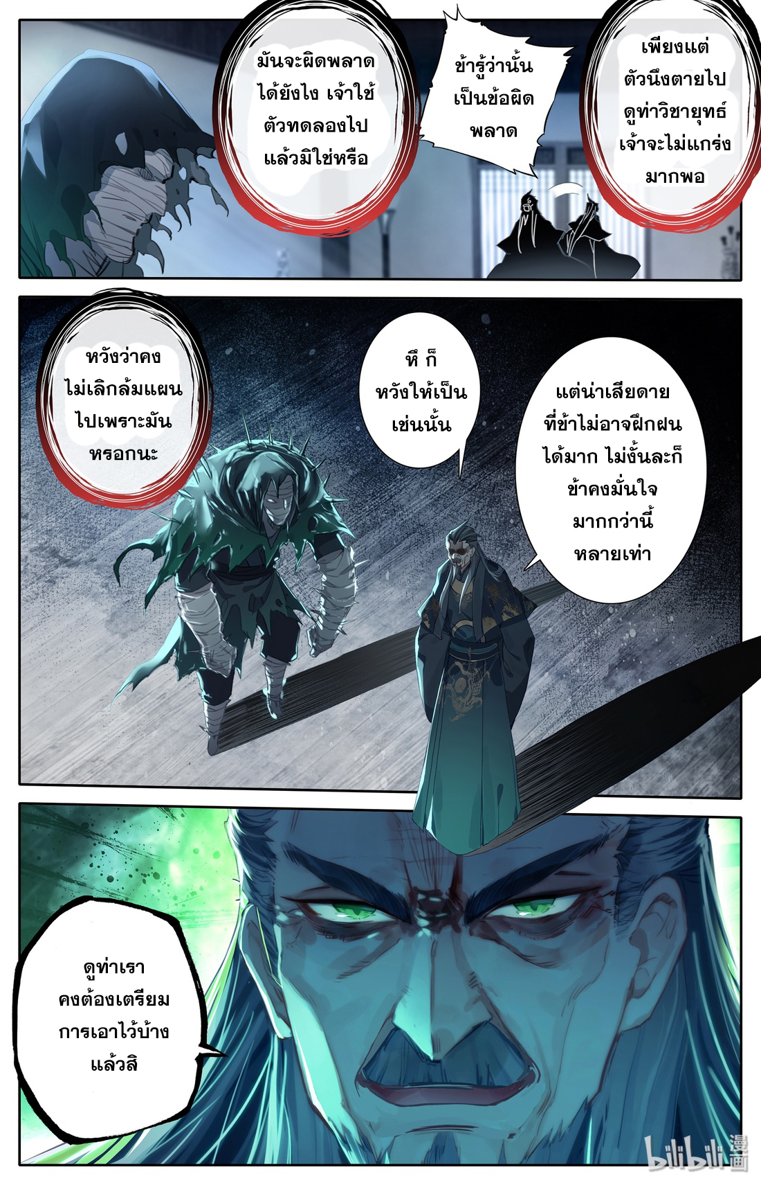 A record of a mortal's journey to immortality(ทันจีน) ตอนที่ 16 หน้า 15