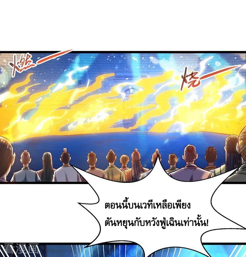 จักรพรรดิสวรรค์จุติ ตอนที่ 16 หน้า 17