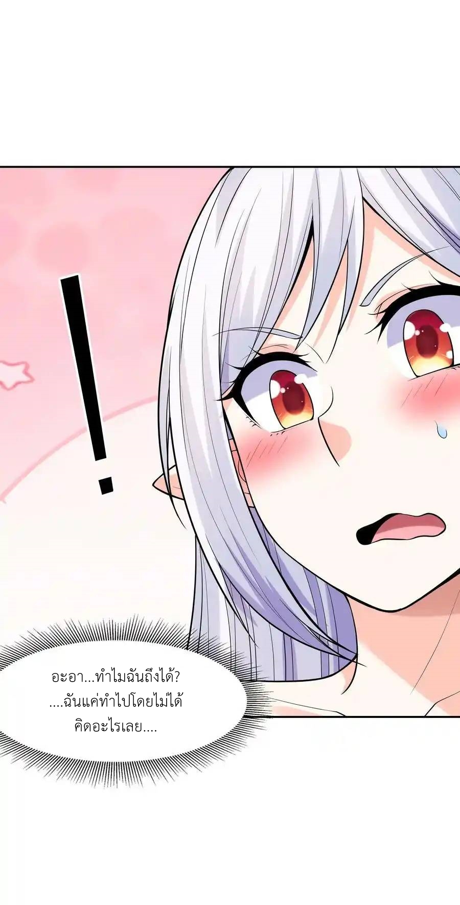 My Harem Is Entirely Female Demon Villains ตอนที่ 49 หน้า 42