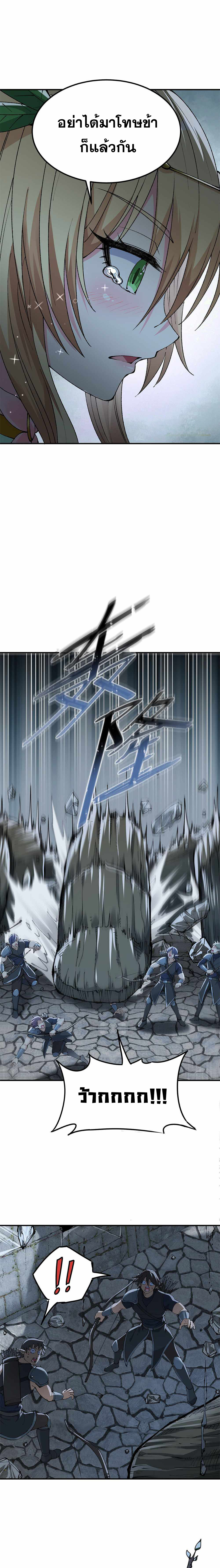 ผู้ยิ่งใหญ่มิได้โง่เสียหน่อย(The Heavenly Path Is Not Stupid) ตอนที่ 16 หน้า 6