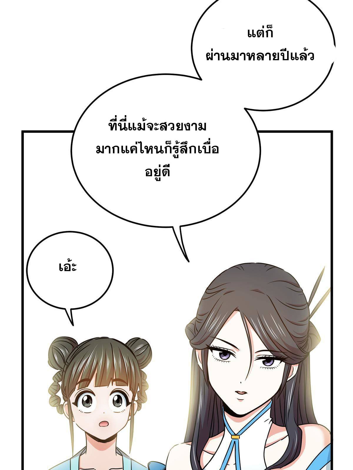 ราชันอหังการ - Emperor's Domination ตอนที่ 22 หน้า 4