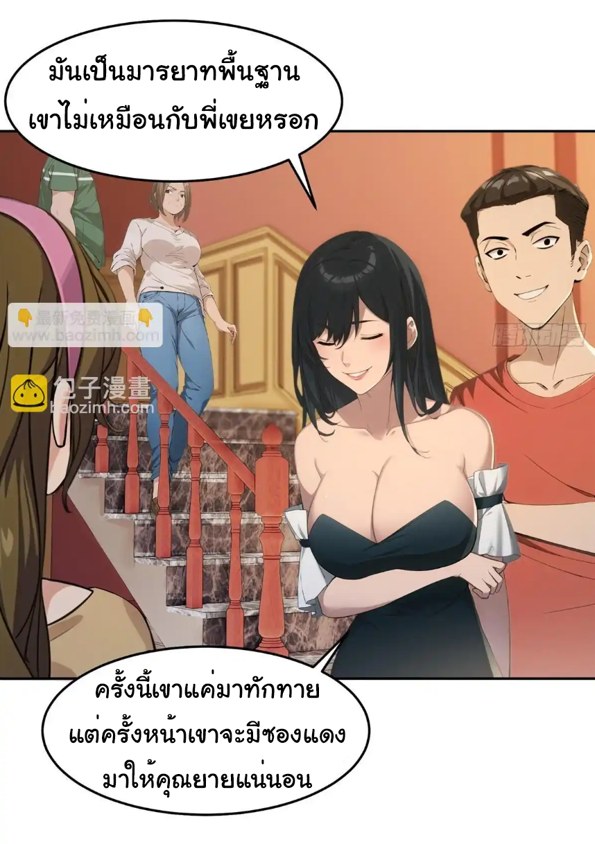 ภรรยาจักรพรรดินีกับสามีขยะ ตอนที่ 11 หน้า 31