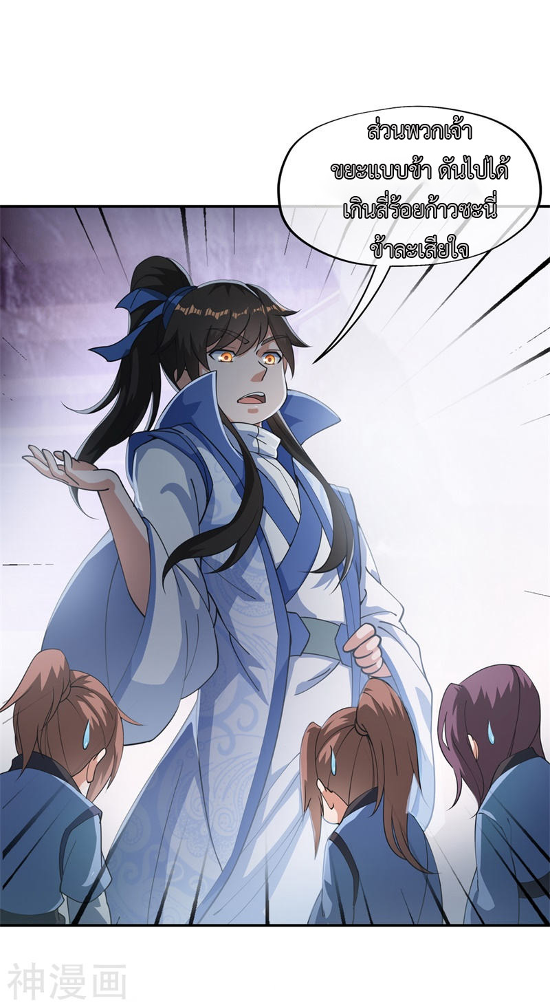 peerless battle spirit ตอนที่ 84 หน้า 11