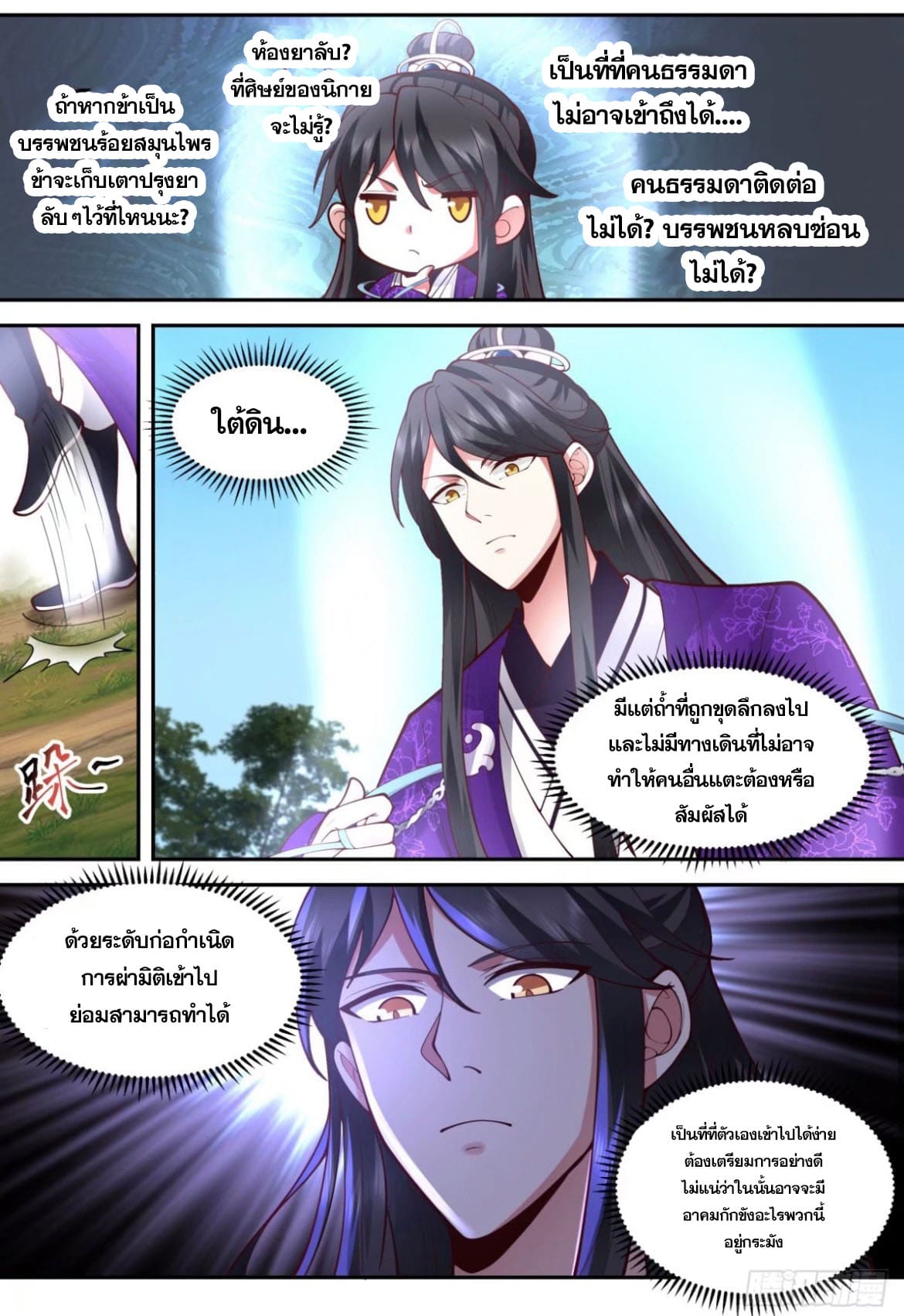 ปฐมบุรุษแห่งยุค (ทันจีน) ตอนที่ 139 หน้า 6