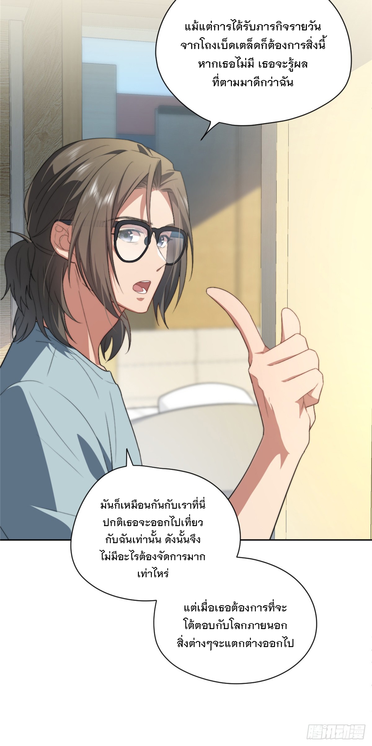 จะทำยังไงดีถ้านางเอกหนีออกมาจากนิยายของฉัน ตอนที่ 10 หน้า 24