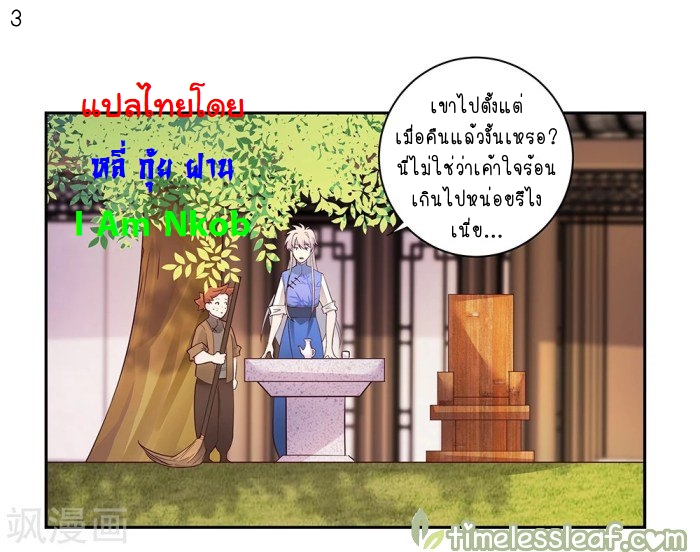 Above All Gods เทพยุทธเหนือเทวะ ตอนที่ 31 หน้า 4