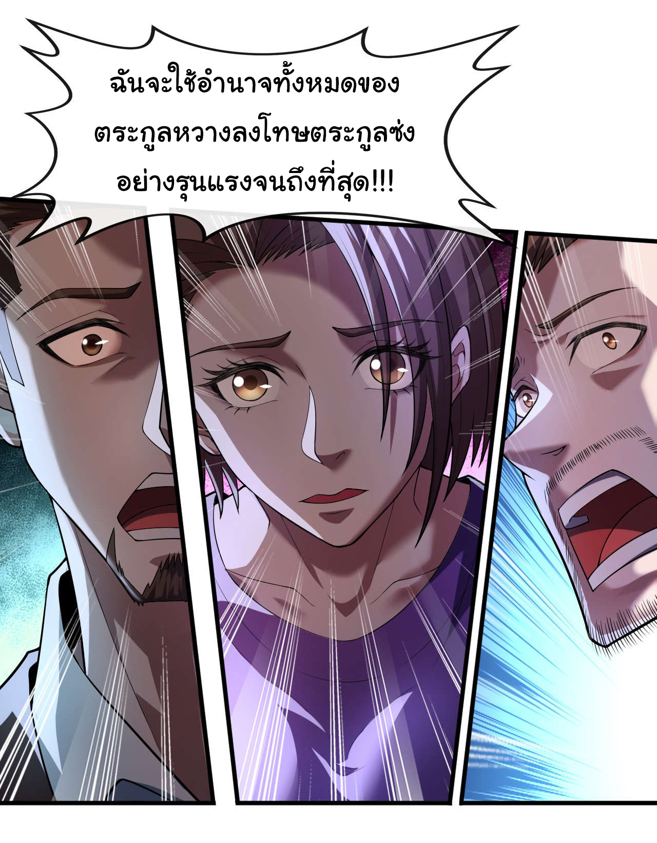 Chu Chen, the trash son-in-law ตอนที่ 42 หน้า 21