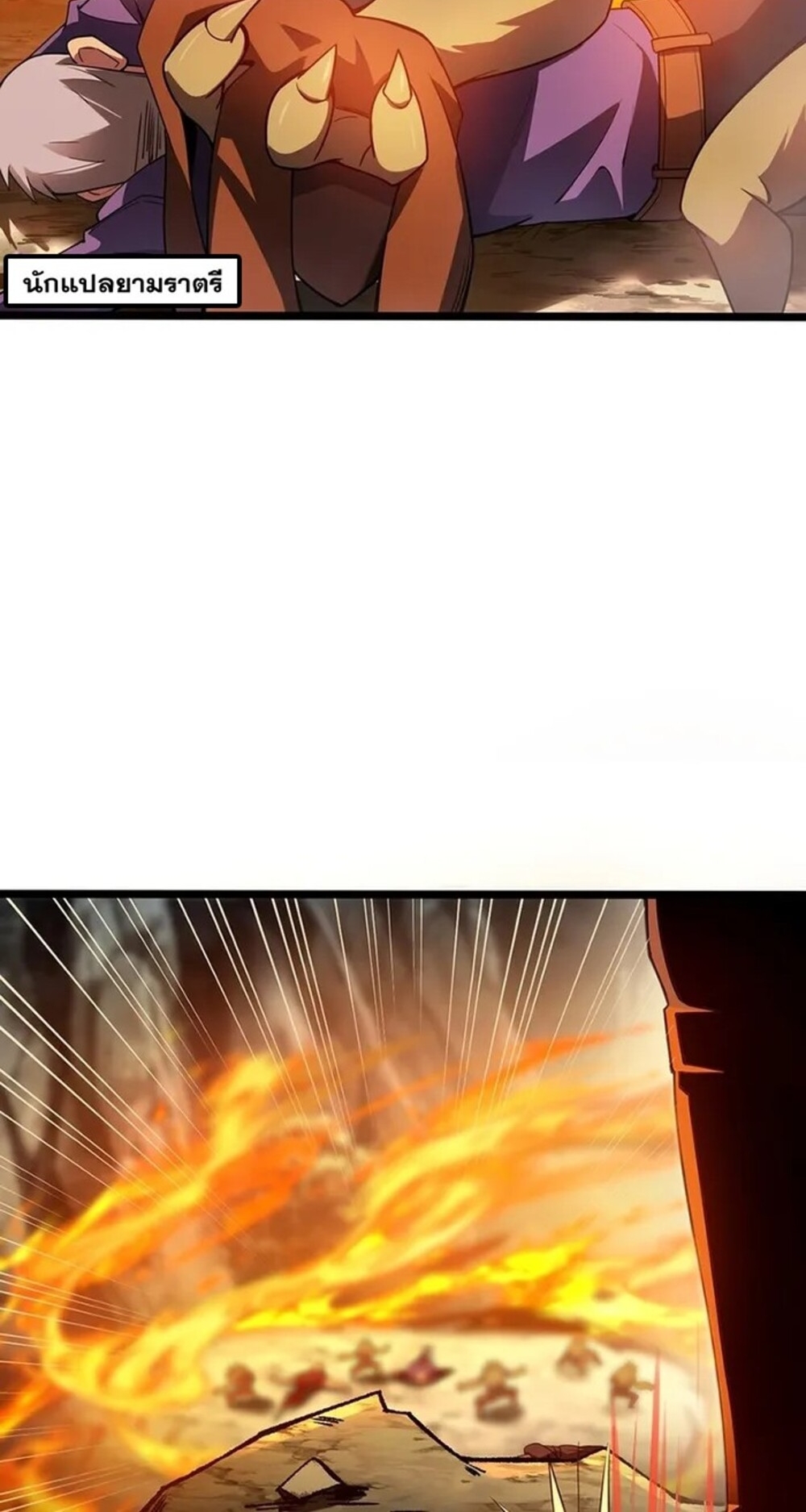 จ้าวแห่งพงไพรผู้หวนคืน ตอนที่ 5 หน้า 24