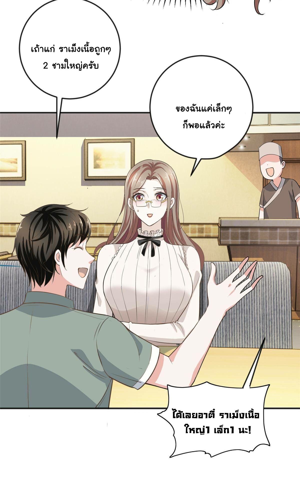 ถูกพ่อบังคับให้ต้องเลือก 1/10 เทพธิดามาแต่งงานด้วย ตอนที่ 6 หน้า 23