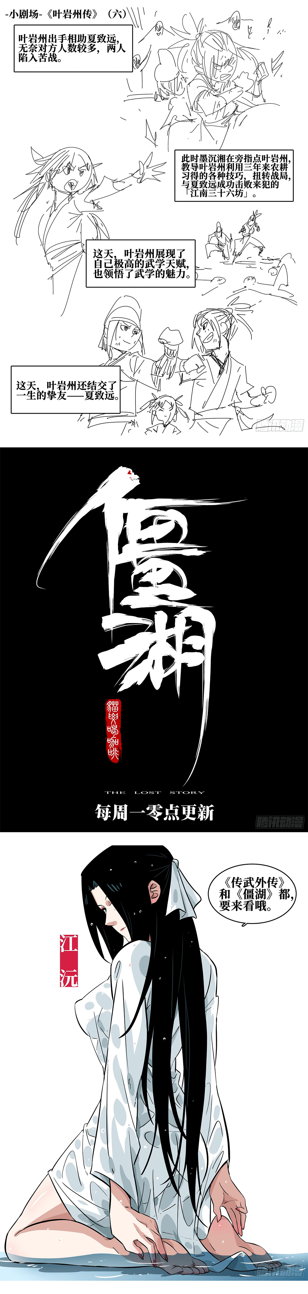 Jianghu เจียงหู่ ทะเลสาบซอมบี้ ตอนที่ 41 หน้า 5