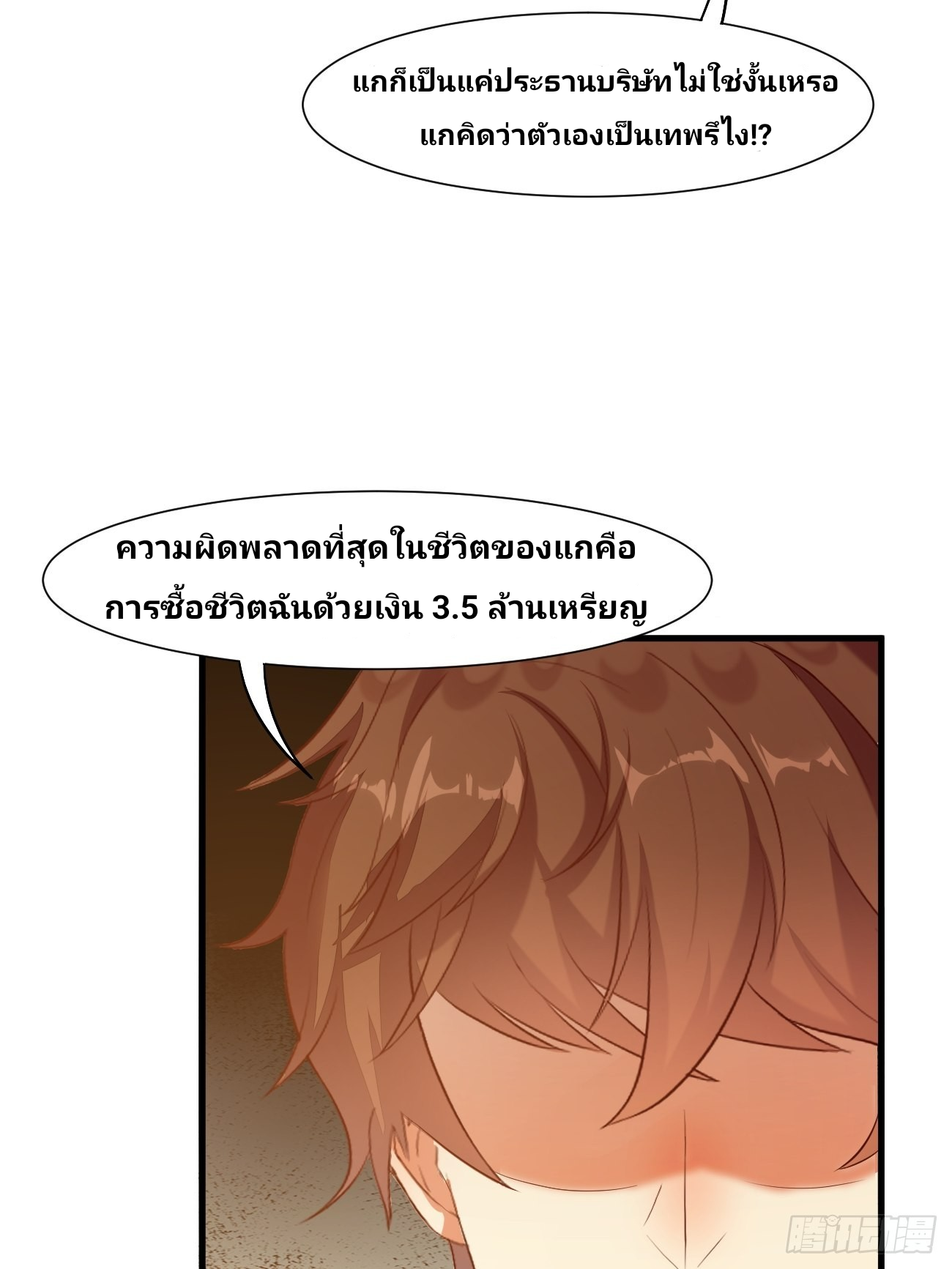 ฉันสุ่มตัวตนใหม่ทุกสัปดาห์ ตอนที่ 19 หน้า 38