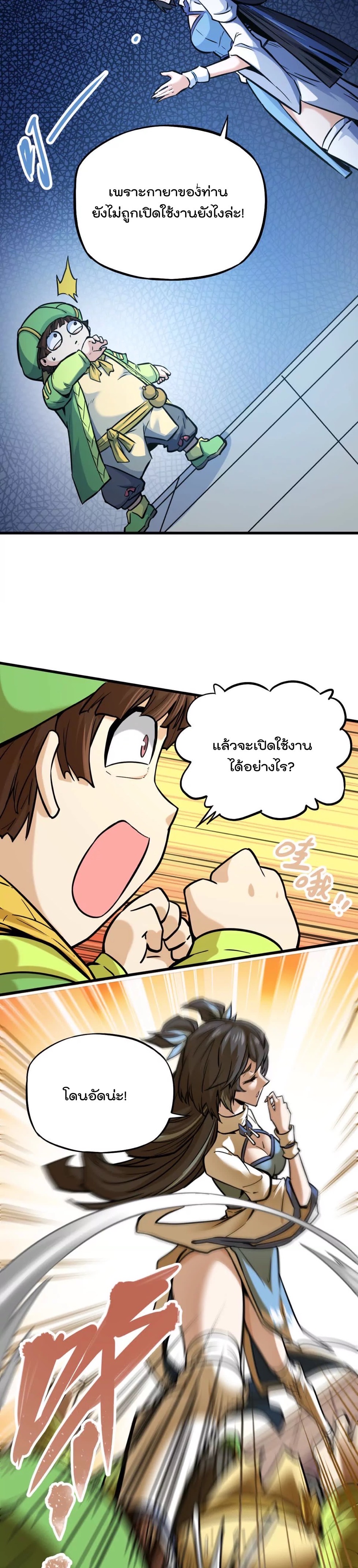 ระบบนิกายที่แข็งแกร่งที่สุด ตอนที่ 12 หน้า 10