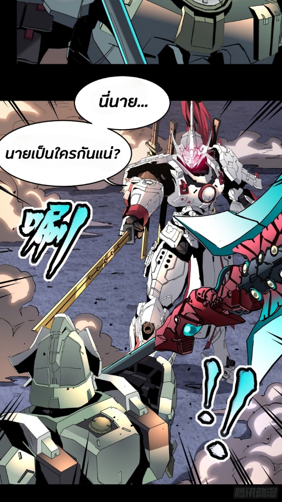 Legend of Star Genera ชนจีน ตอนที่ 35 หน้า 29