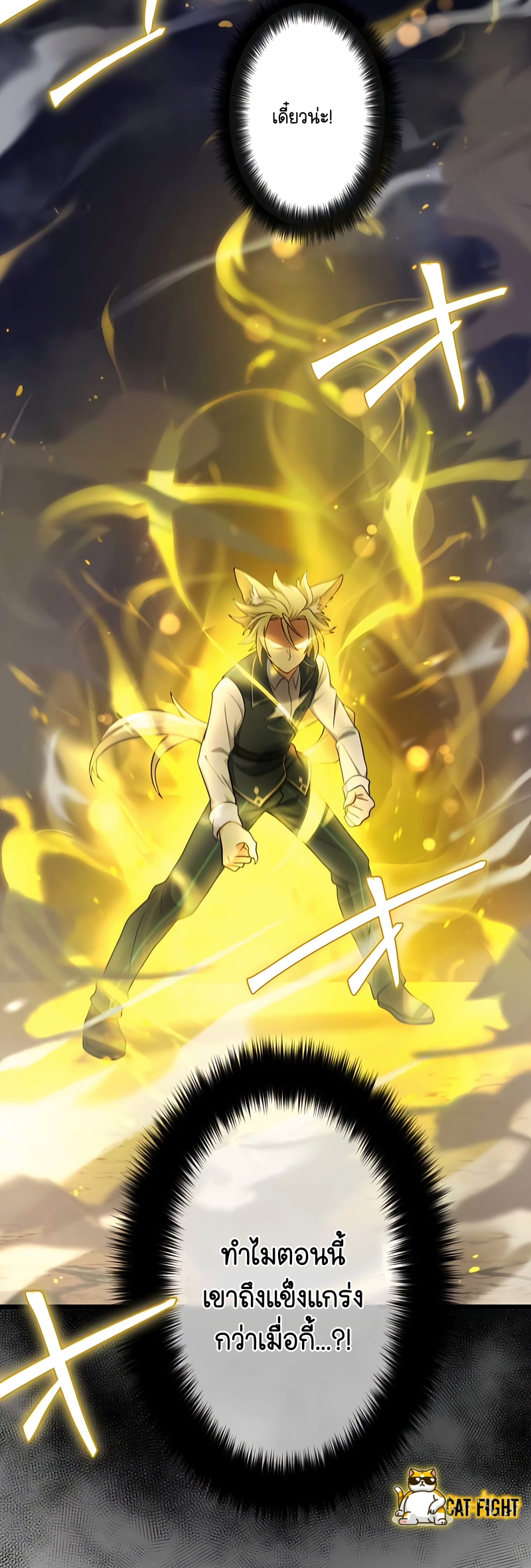 ฉันกลับชาติมาเกิดใหม่เป็นก็อบลินระดับ SSS ตอนที่ 17 หน้า 24