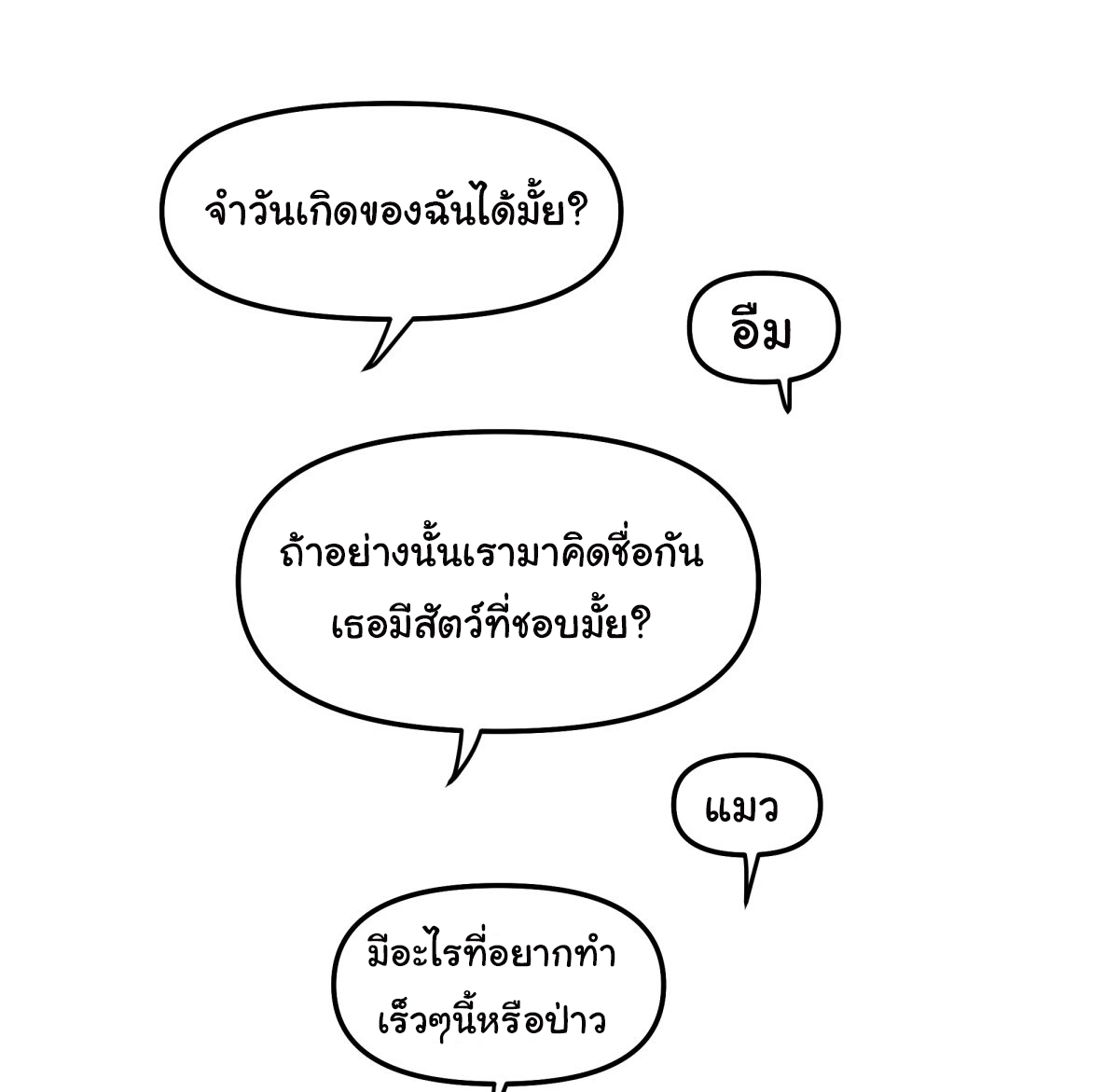 ผมไม่ได้อยากกลับมาเกิดใหม่เลยจริงๆ ตอนที่ 30 หน้า 37