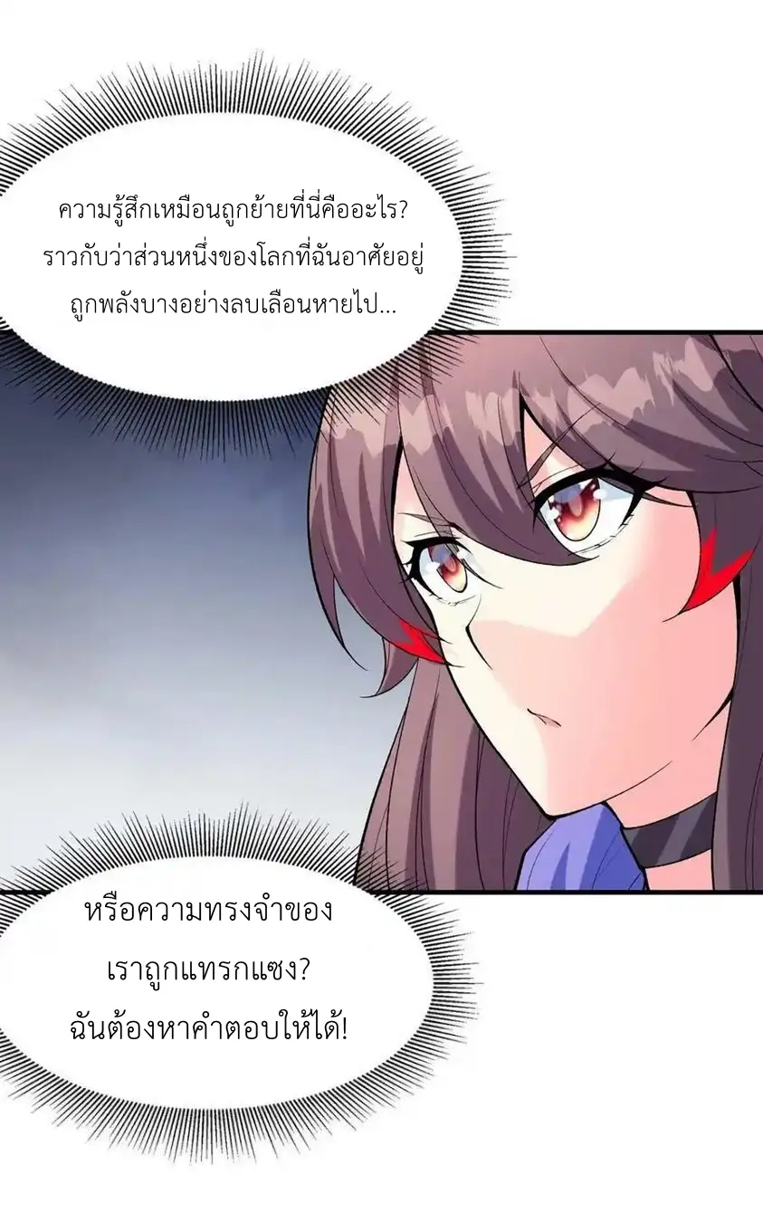 My Harem Is Entirely Female Demon Villains ตอนที่ 92 หน้า 26