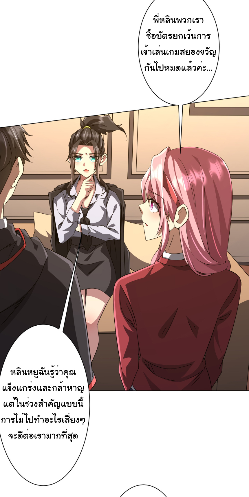 Start with trillions of coins ตอนที่ 170 หน้า 16