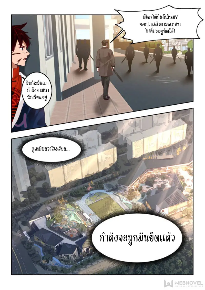 Tribulation of Myriad Clans ตอนที่ 29 หน้า 13