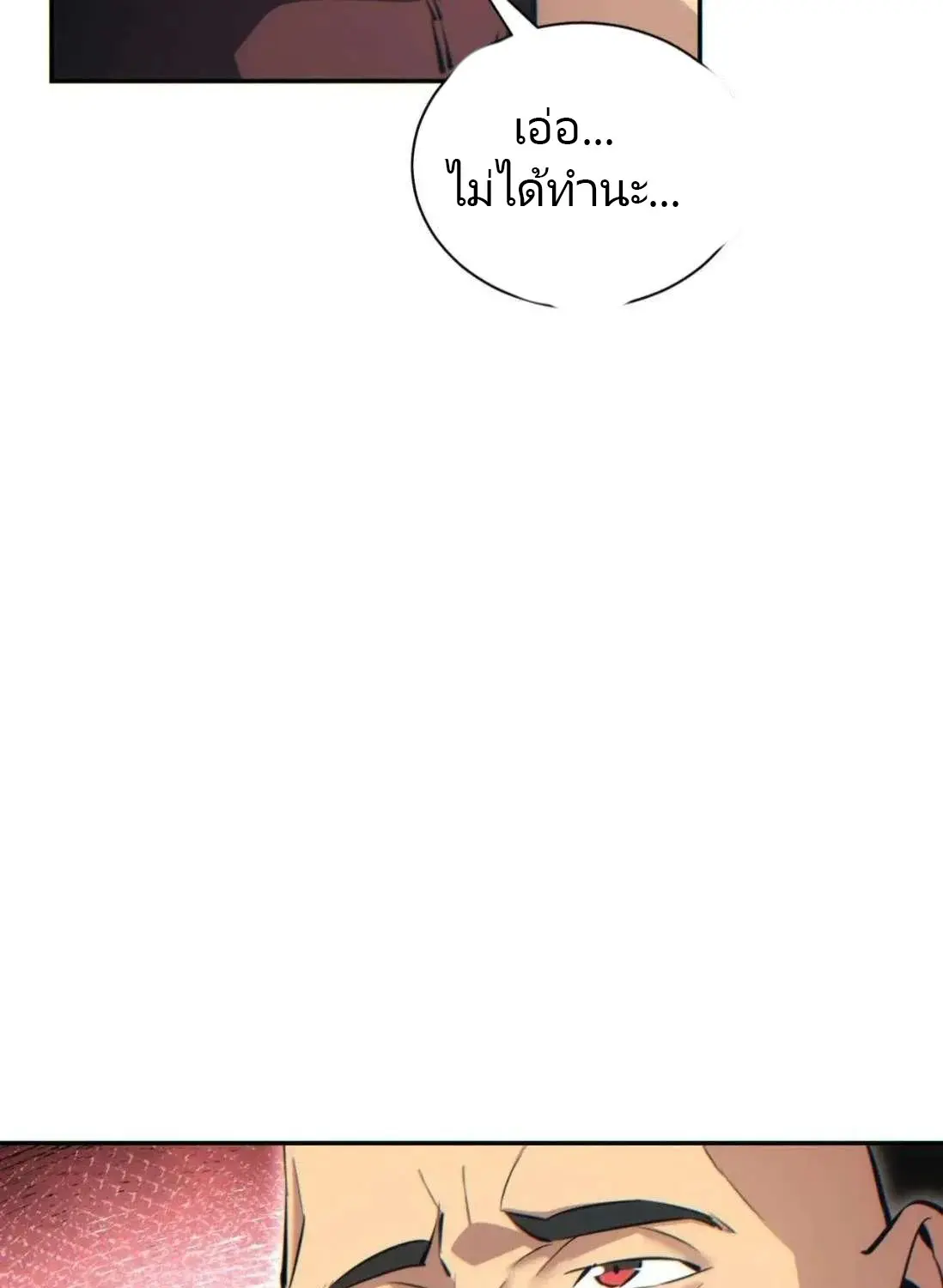 เกิดใหม่วันสิ้นโลก  (Rebirth In The End Times: I Reached The Top By Opening Boxes) ตอนที่ 36 หน้า 45