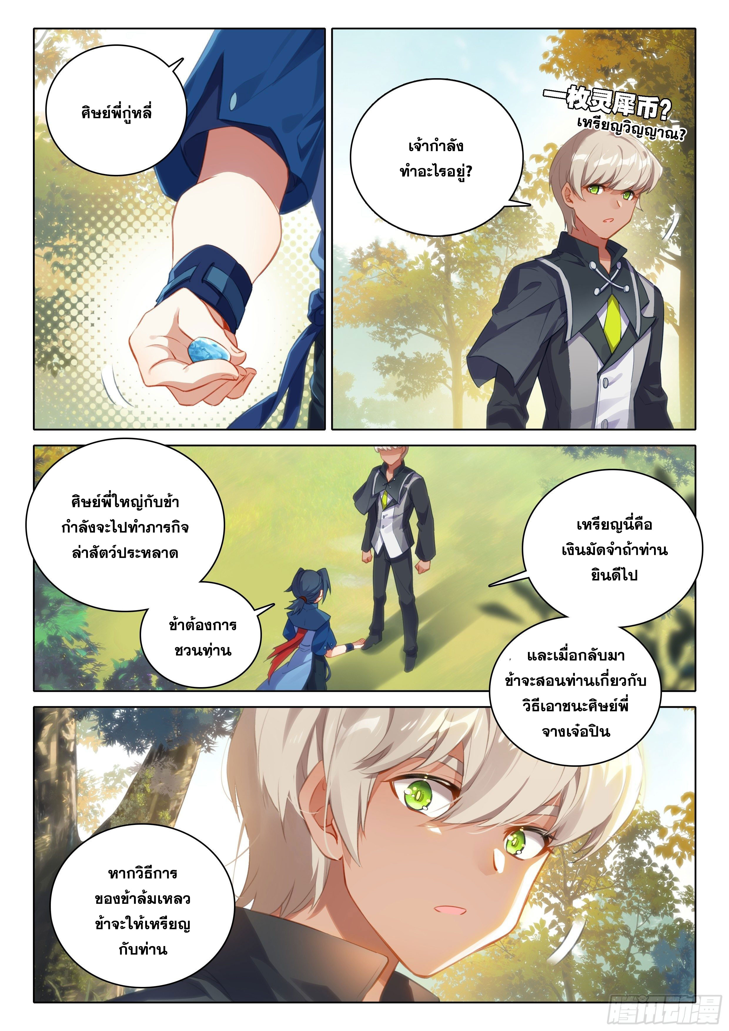 Douluo Dalu 5 - Rebirth of Tang san ตอนที่ 37 หน้า 8