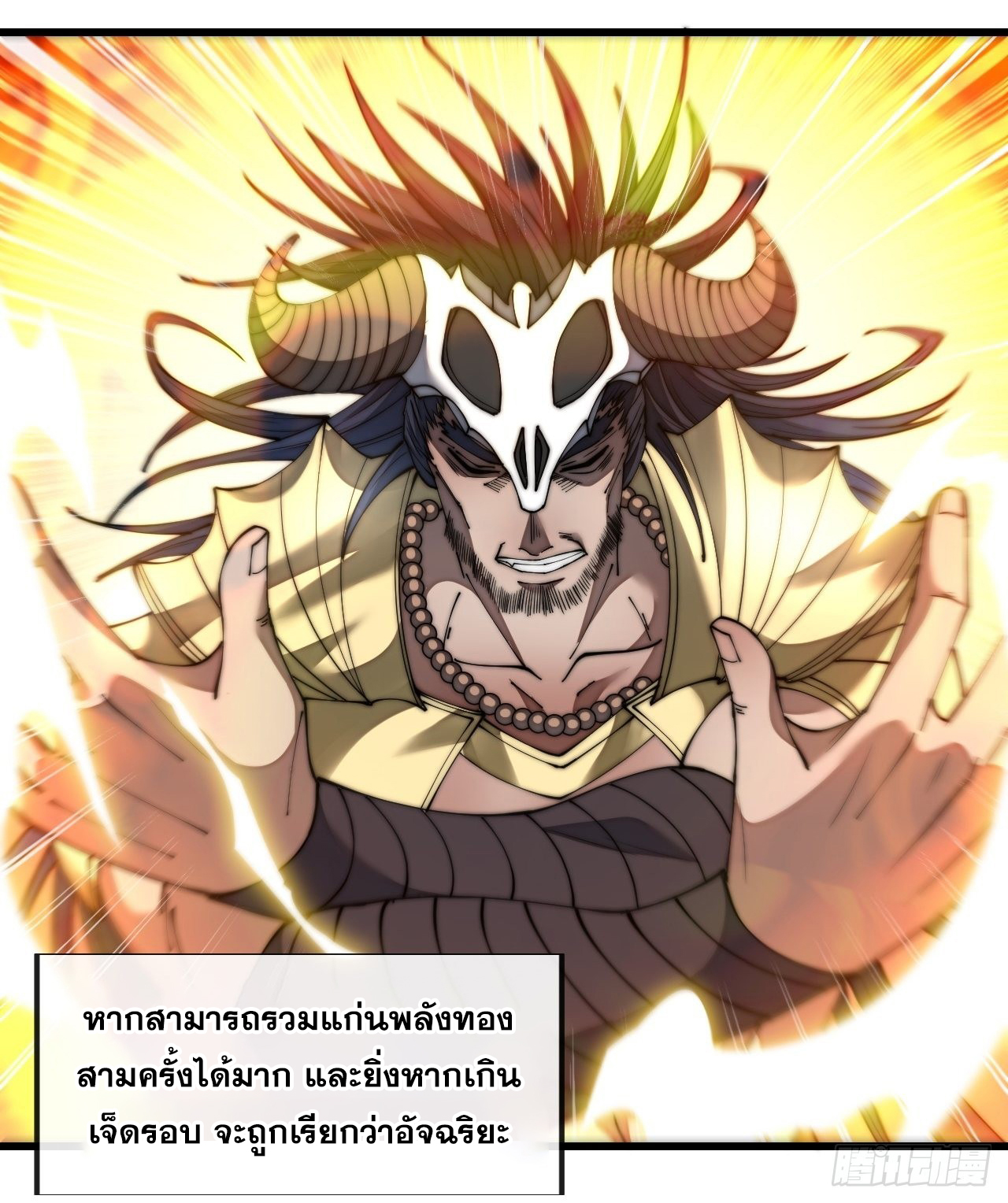 บุรุษที่มีโชค คงไม่ใช่ข้าแล้วแหละ ตอนที่ 69 หน้า 24