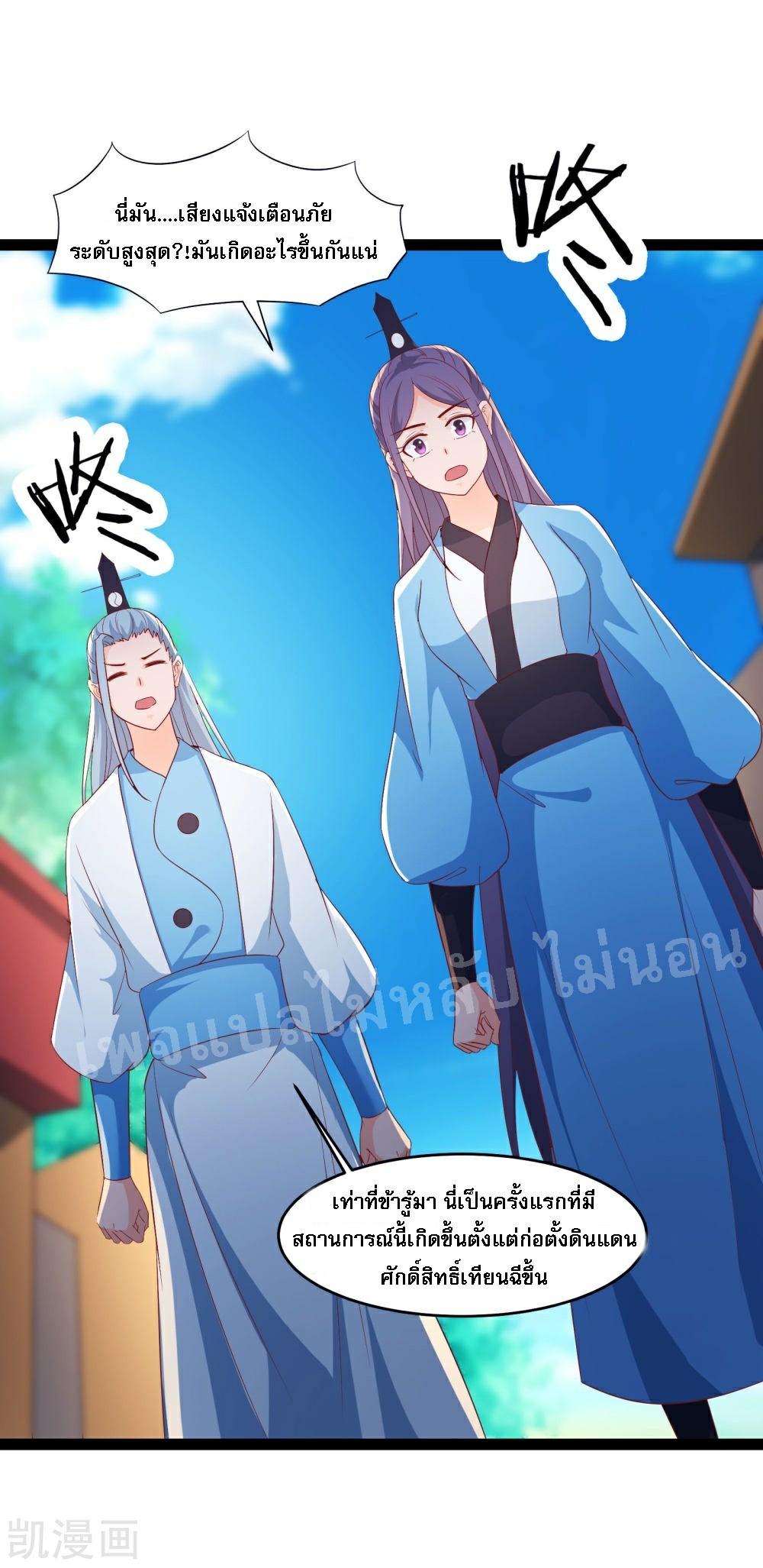 ฮาเร็มของข้ามีแต่ลูกศิษย์หญิงทั้งนั้น ตอนที่ 37 หน้า 27