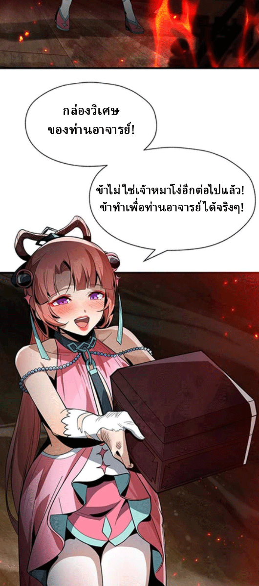 จอมมารสุดแกร่ง ล้างแค้นศิษย์ทรยศ ตอนที่ 42 หน้า 8