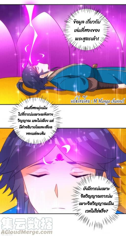 ข้ารับใช้ชั้นหนึ่ง ตอนที่ 74 หน้า 13