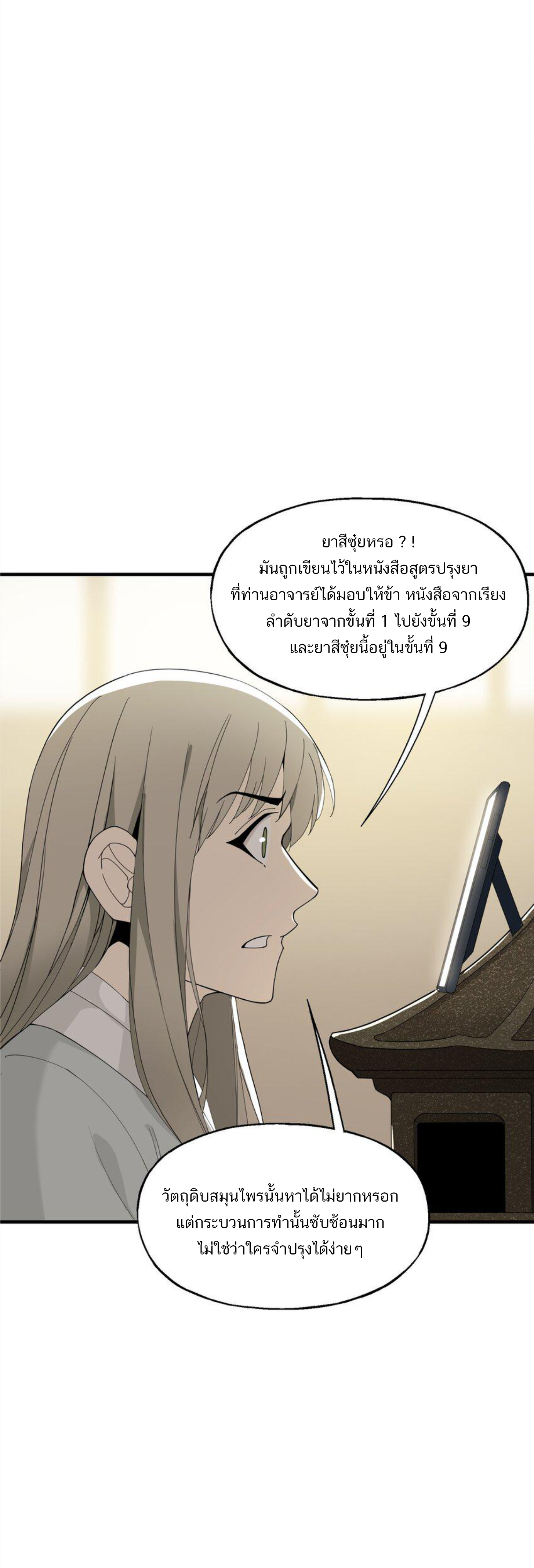 เมื่อข้าลงจากเขาแล้ว ข้าจะไร้ผู้ต่อกร !? (ฝึกเสร็จ Lv.Max) ตอนที่ 19 หน้า 32