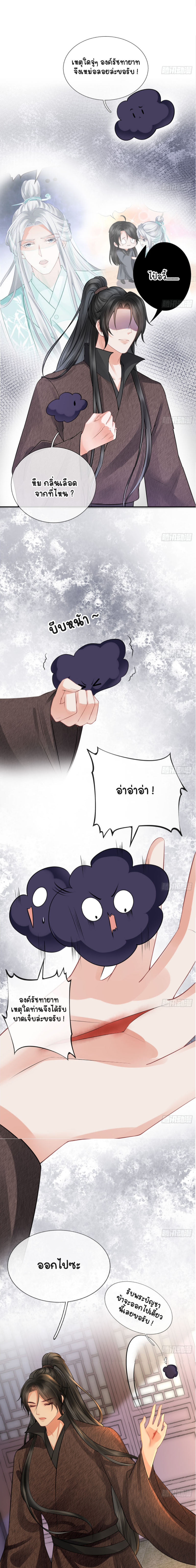 ให้ตายข้าก็จะไม่เป็นอาจารย์ ตอนที่ 19 หน้า 2