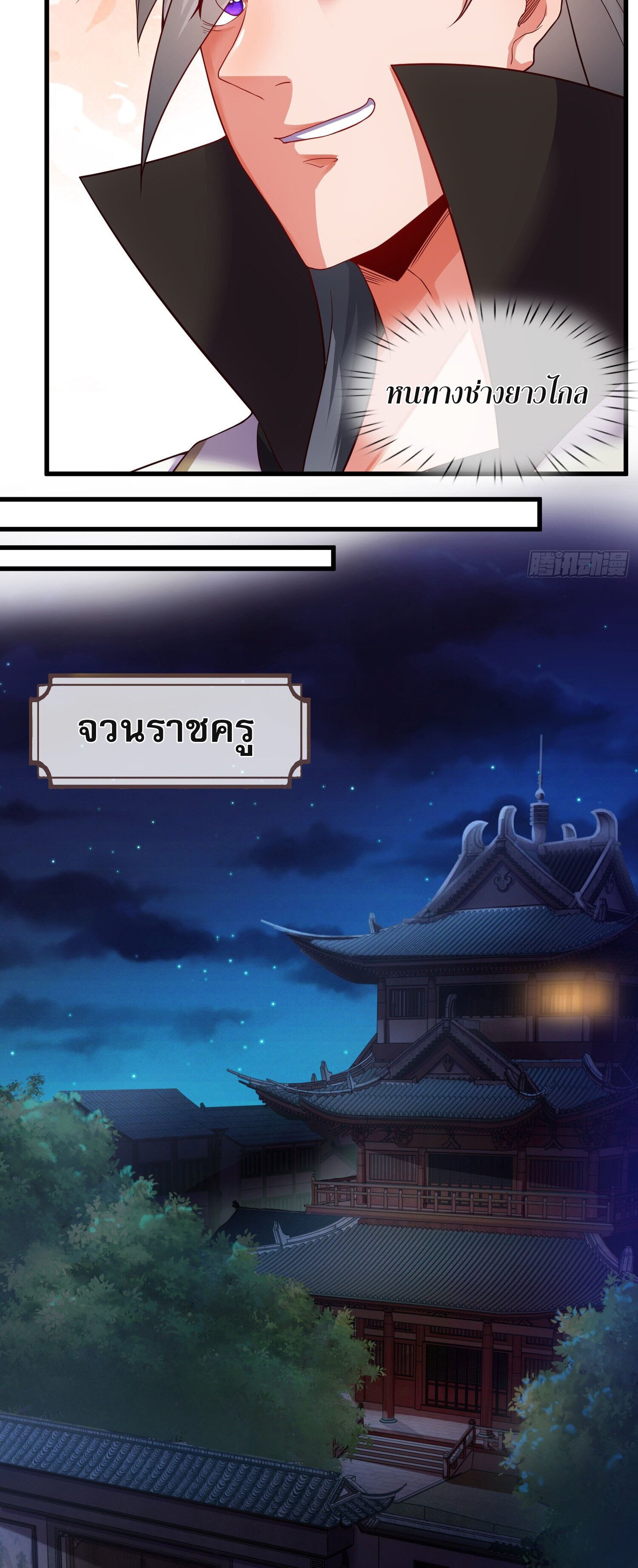 เป็นเซียนได้ไม่นานก็โดนเทพธิดาเรียกตัวซะแล้ว ตอนที่ 6 หน้า 19