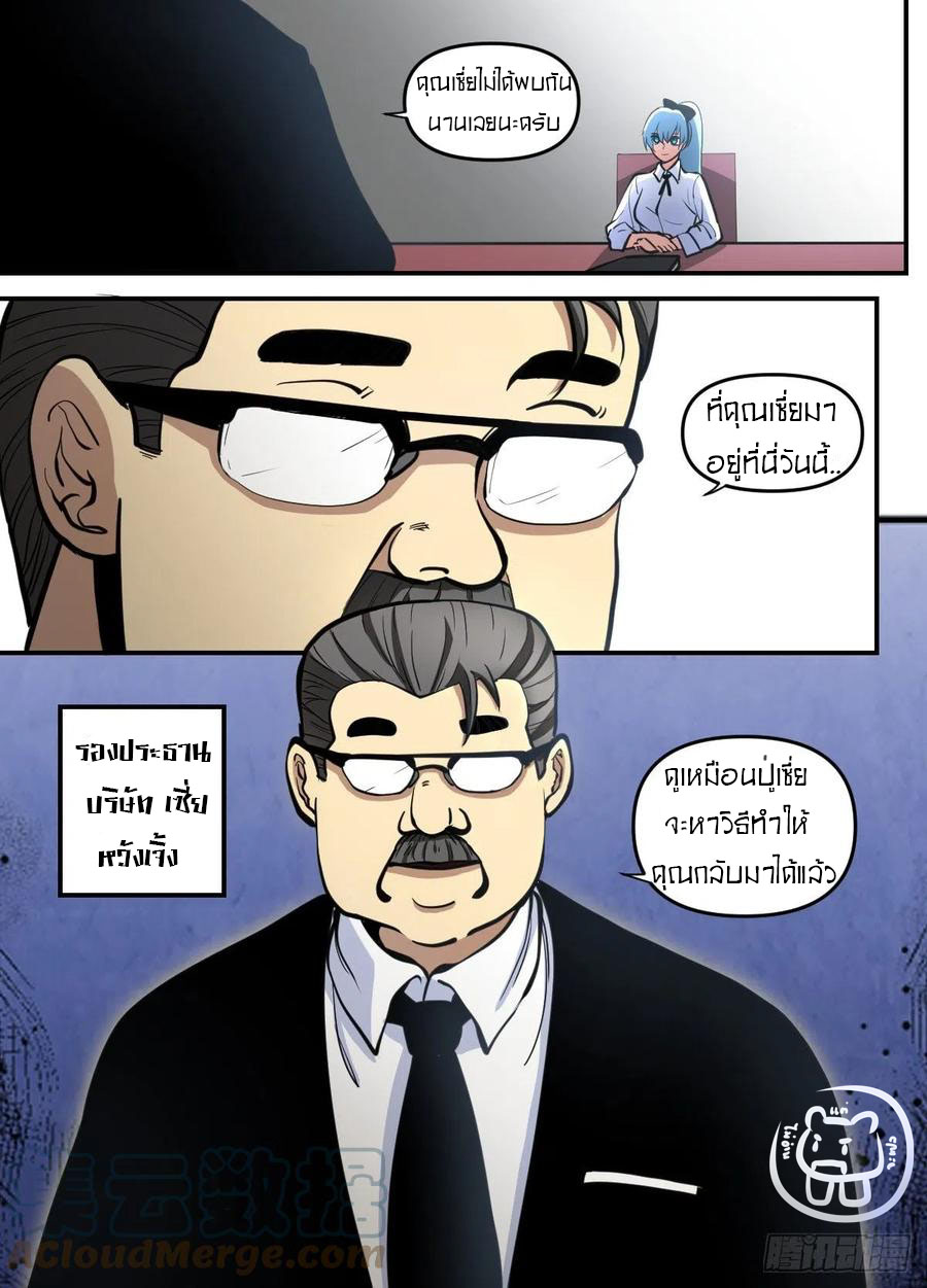 ข้าคือนักธุรกิจต่างโลก ตอนที่ 97 หน้า 10