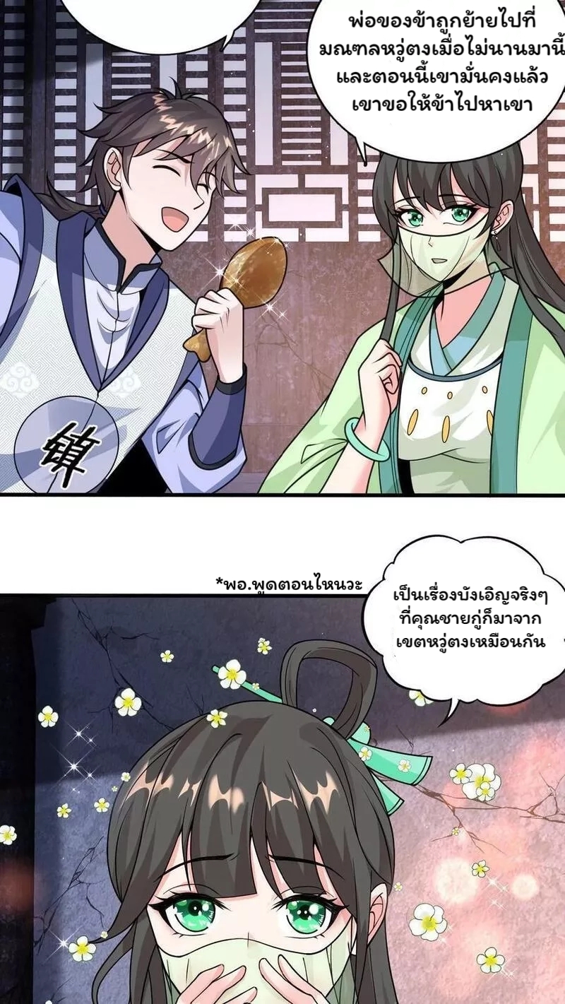 ระบบไร้เทียมทานเมื่อถูกปีศาจโจมตี ตอนที่ 19 หน้า 8