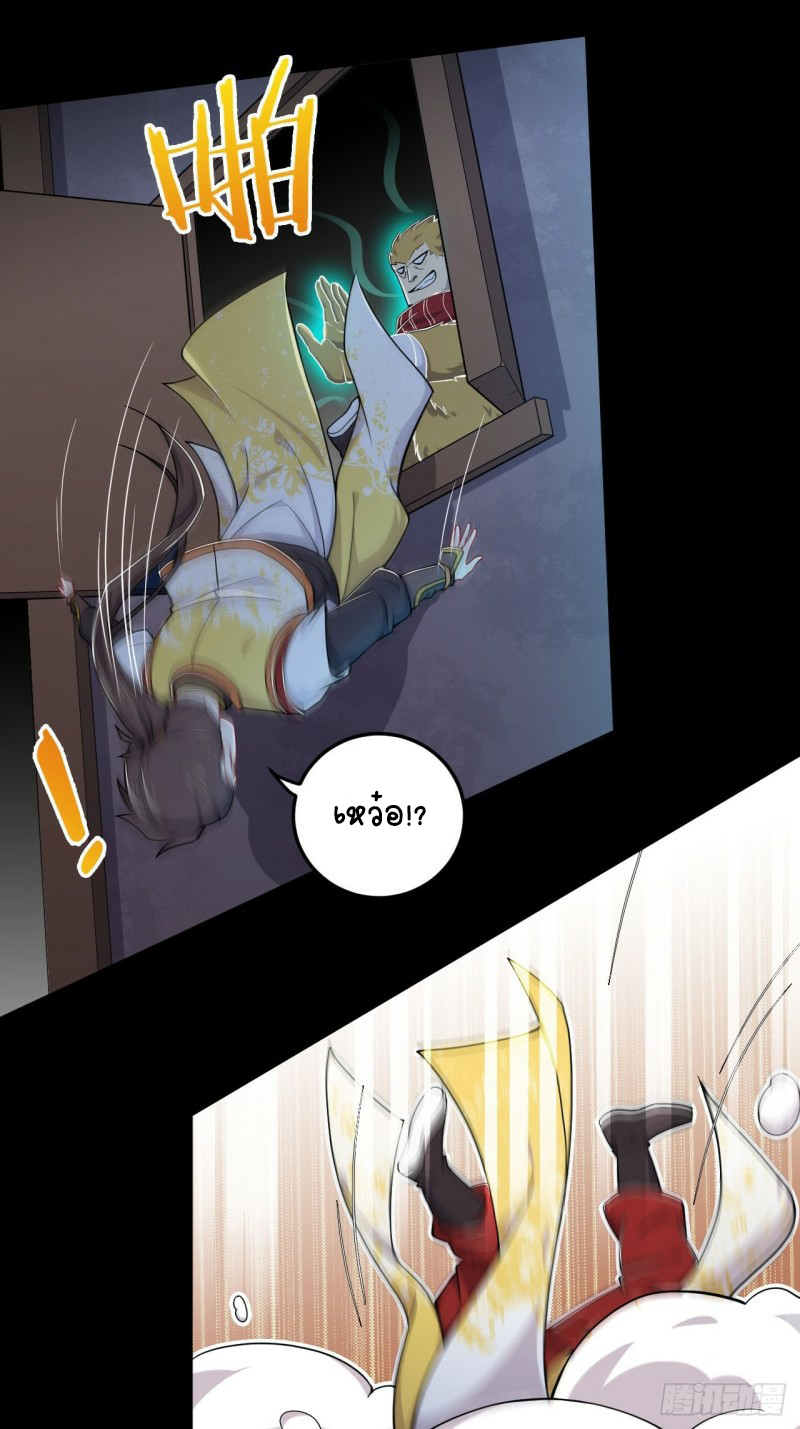 อาณาจักรสัตว์อสูรแห่งจิตวิญญาณ ตอนที่ 17 หน้า 13