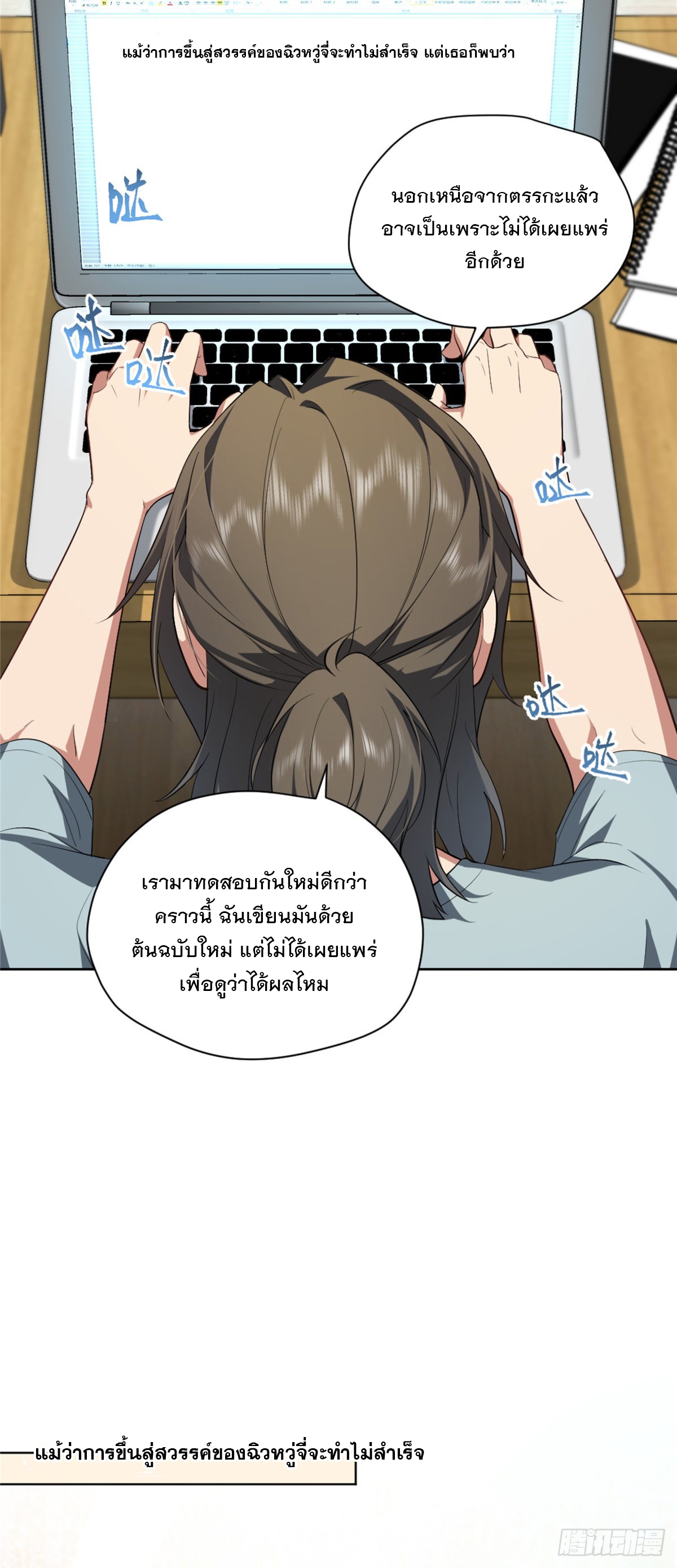 จะทำยังไงดีถ้านางเอกหนีออกมาจากนิยายของฉัน ตอนที่ 6 หน้า 25