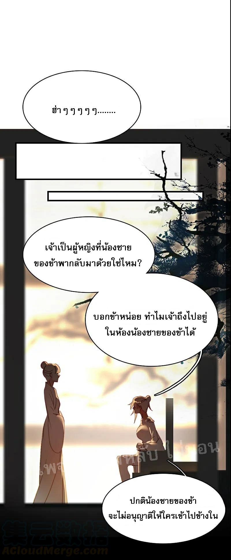 |.การเกิดใหม่ของจักรพรรดิมังกร ตอนที่ 10 หน้า 10
