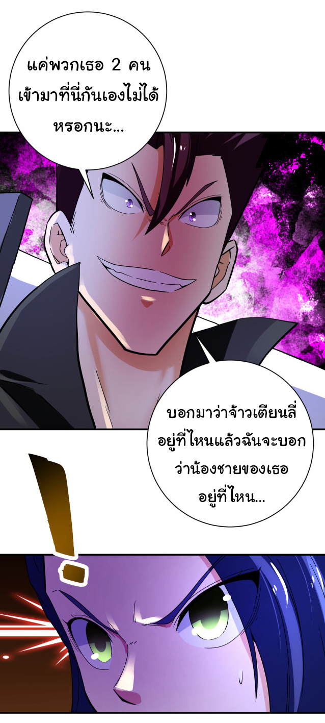 Apocalyptic Super System ตอนที่ 370 หน้า 12