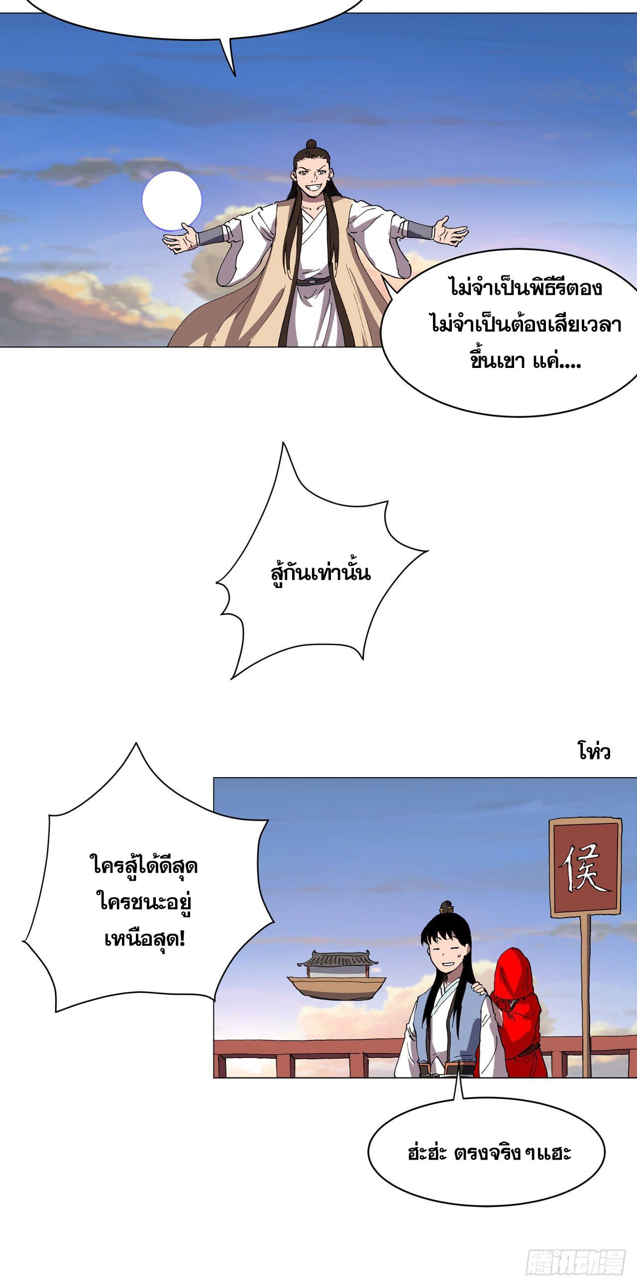 Cultivator vs Superhero (ทันจีน) ตอนที่ 150 หน้า 13